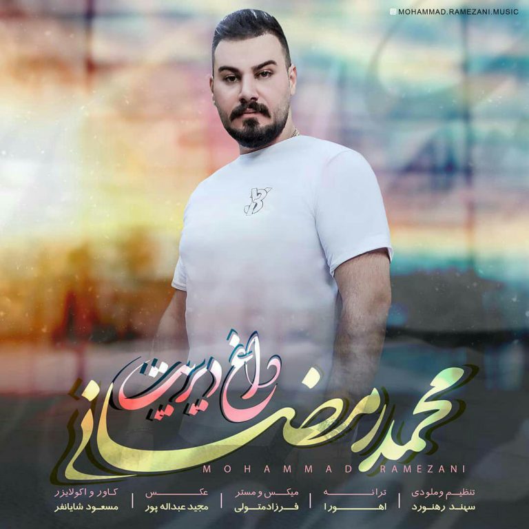 محمد رمضانی داغ دیریت